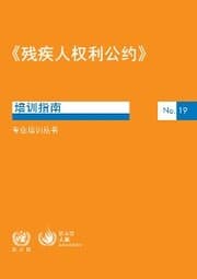 Cover von The Convention on the Rights of Persons With Disabilities (Chinese language)