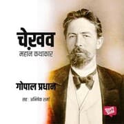 Cover von Chekhov - Mahan Kathakar