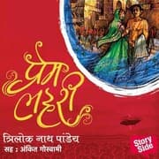Cover von Premlahari