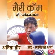 Cover von Mary Kom Ki Jeevangatha