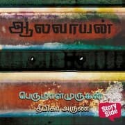 Cover von Aalavaayan