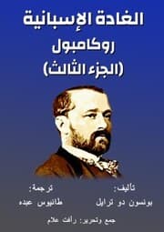 Cover von Rocampol - Spanish Ghada