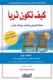 Cover von How to be rich? - A plan to live and conclude your life rich