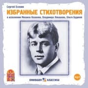 Cover von Sergey Esenin. Izbrannye stihotvoreniya