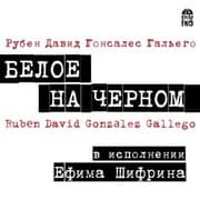 Cover von Beloe na chernom