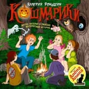 Cover von Koshmariki