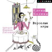 Cover von Vzroslye igry
