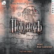 Cover von Potomok'. Na storone mertvecov