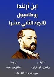 Cover von Rocampol - son of Arland