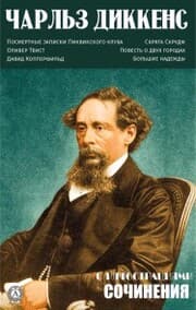 Cover von Charles Dickens. Compositions. With illustrations