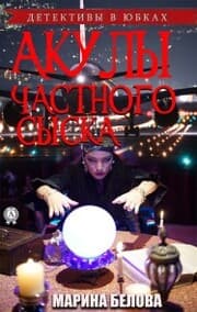Cover von Akuly chastnogo syska