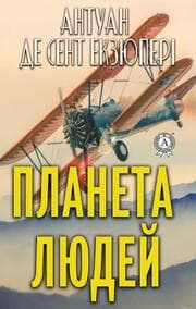 Cover von Planeta lyudey
