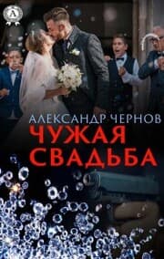 Cover von Alien wedding