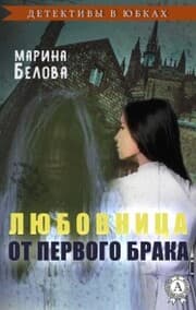 Cover von Lover from first marriage. Detectives in skirts