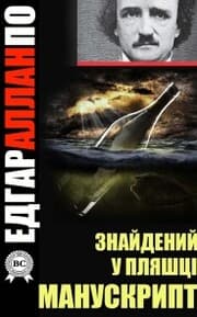 Cover von Znajdenij u plyashc¿ manuskript