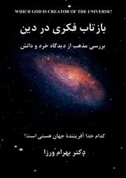 Cover von Is God creator of the Universe
