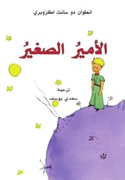 Cover von Al-Amir al-saghir