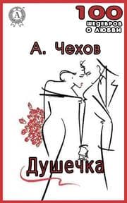 Cover von Dushechka