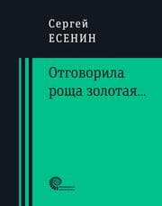 Cover von Otgovorila roshcha zolotaya...