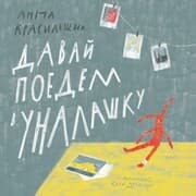 Cover von Davaj poedem v Unalashku