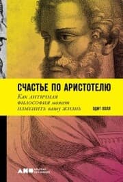 Cover von ARISTOTLE'S WAY: How Ancient Wisdom Can Change Your Life