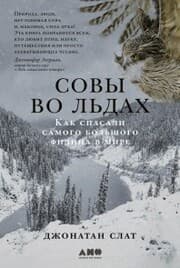 Cover von Owls of the Eastern Ice: A Quest to Find and Save the World's Largest Owl