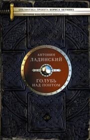 Cover von Golub nad Pontom (sbornik)