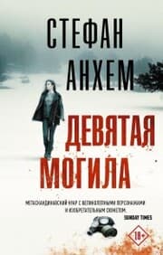Cover von Devyataya mogila