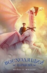 Cover von Voskhodyashchij. Nachalo