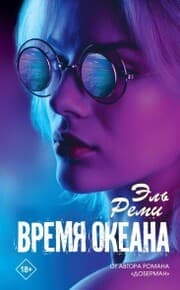 Cover von Vremya okeana