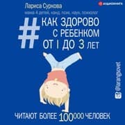 Cover von Kak zdorovo s rebenkom ot 1 do 3 let: generator poleznyh sovetov
