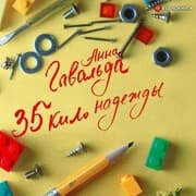Cover von 35 kilos of hope