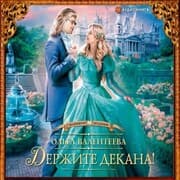 Cover von Derzhite dekana!