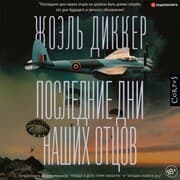 Cover von Poslednie dni nashih otcov