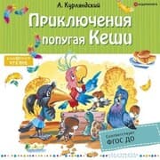 Cover von Priklyucheniya popugaya Keshi