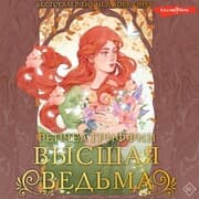 Cover von Vysshaya ved'ma