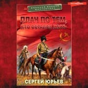 Cover von Plach po tem, kto ostalsya zhit