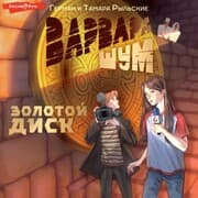 Cover von Varvara Shum. Zolotoy disk