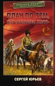 Cover von Plach po tem, kto ostalsya zhit