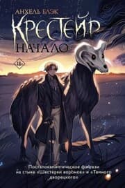 Cover von Kresteyr. Nachalo