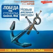 Cover von Pobeda nad strahom, panikoy i VSD. Novye deystvennye metody