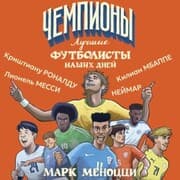 Cover von Luchshie futbolisty nashih dney