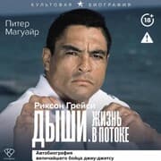 Cover von Dyshi. ZHizn v potoke. Avtobiografiya velichayshego boytsa dzhiu-dzhitsu