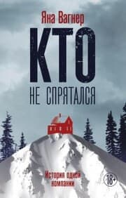 Cover von Kto ne spryatalsya