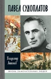 Cover von Pavel Sudoplatov