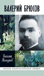Cover von Valeriy BrIusov. Bud' mramorom