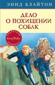 Cover von SHOCK FOR THE SECRET SEVEN