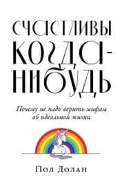 Cover von Happy Ever After Escaping the Myth of the Perfect Life