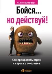 Cover von Feel the Fear... and Do It Anyway