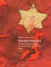 Cover von Pazl- Mazl